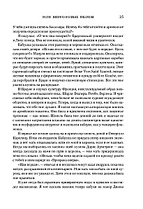 Мои шифоновые окопы. Мемуары легенды Vogue